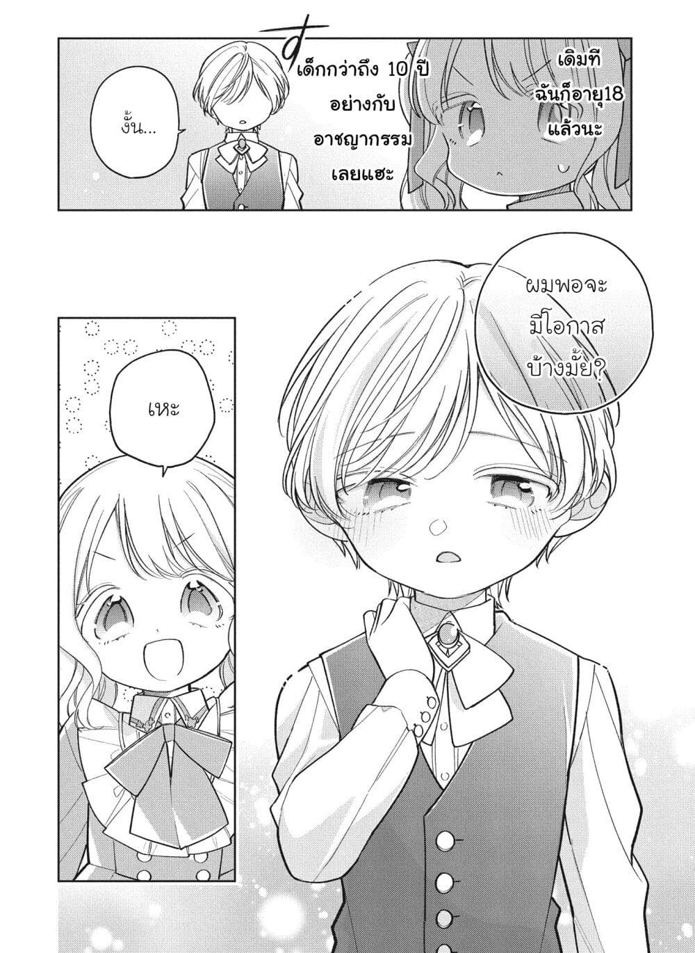 Koushaku-ke no Aisare Nise Youjo page 10