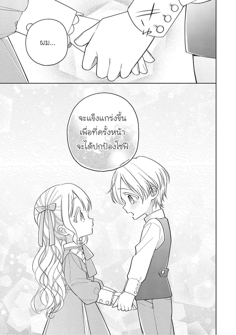 Koushaku-ke no Aisare Nise Youjo page 11
