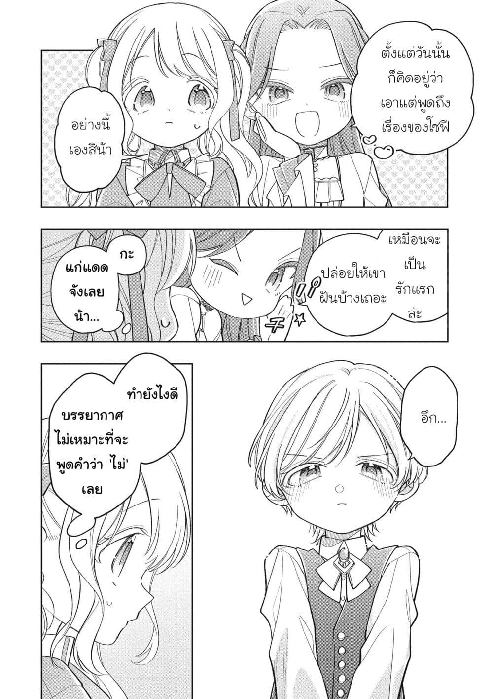 Koushaku-ke no Aisare Nise Youjo page 12
