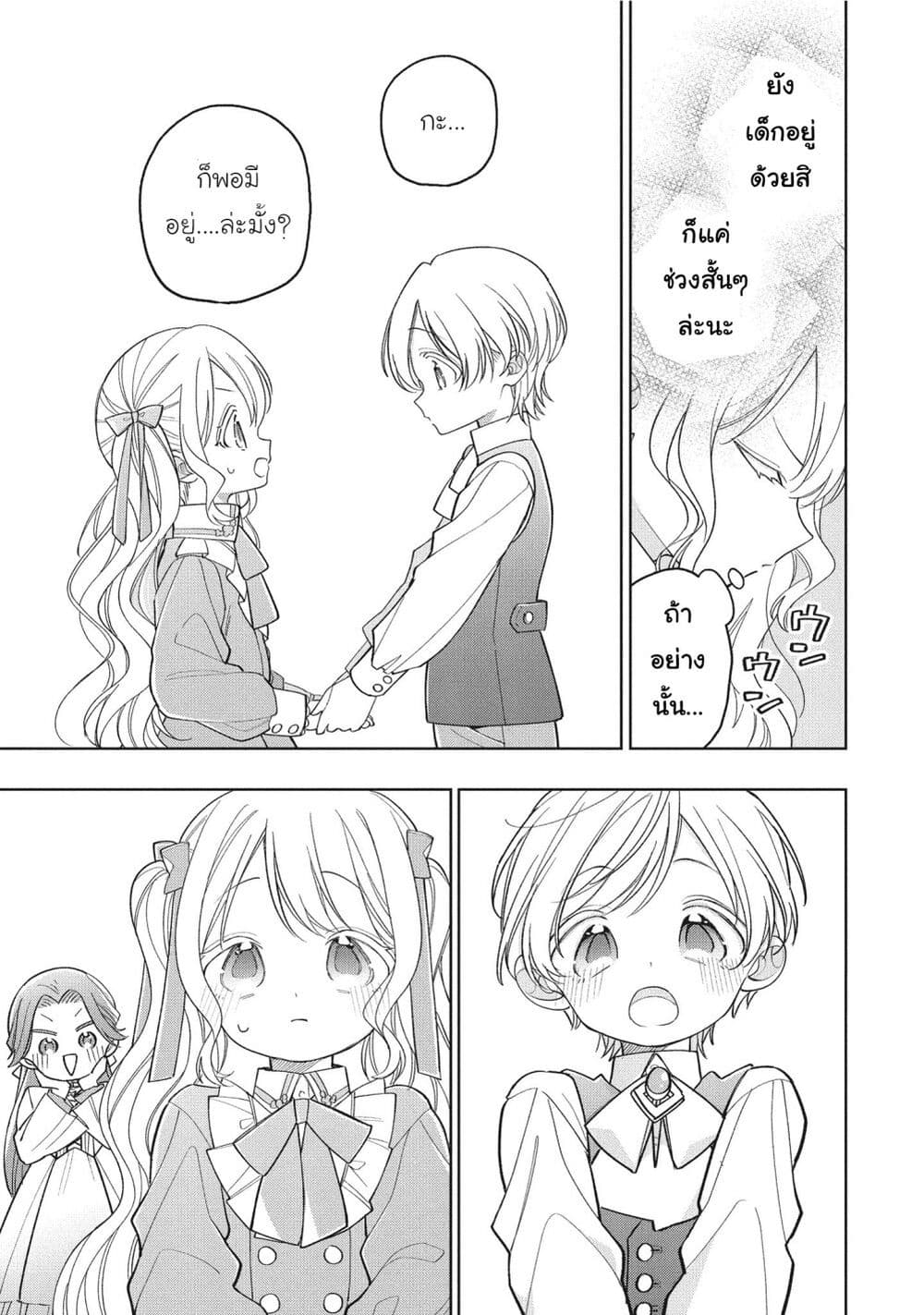 Koushaku-ke no Aisare Nise Youjo page 13