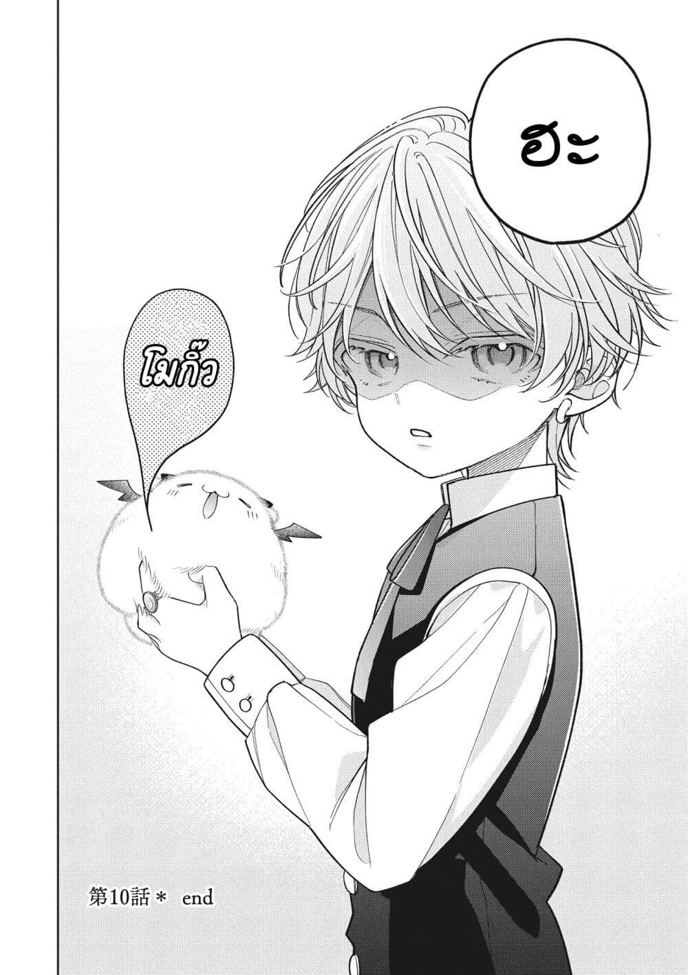 Koushaku-ke no Aisare Nise Youjo page 14