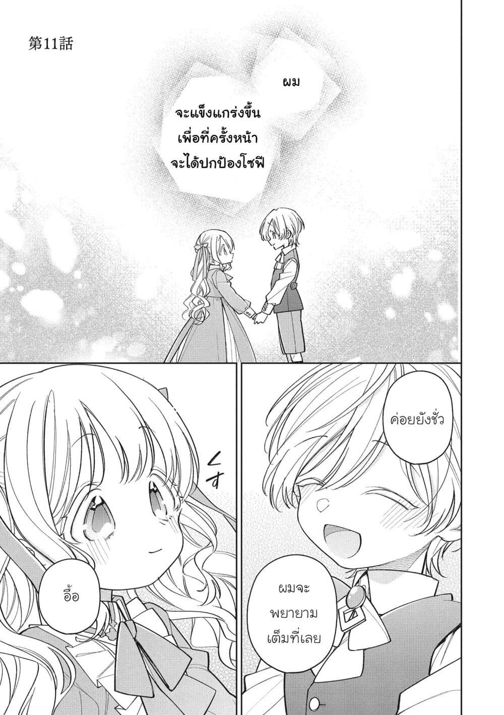 Koushaku-ke no Aisare Nise Youjo page 1