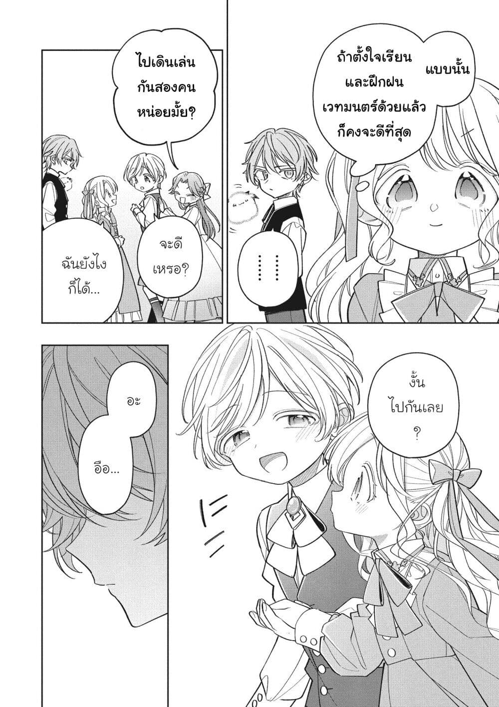 Koushaku-ke no Aisare Nise Youjo page 2