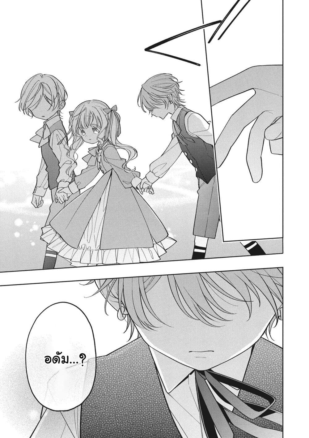 Koushaku-ke no Aisare Nise Youjo page 3
