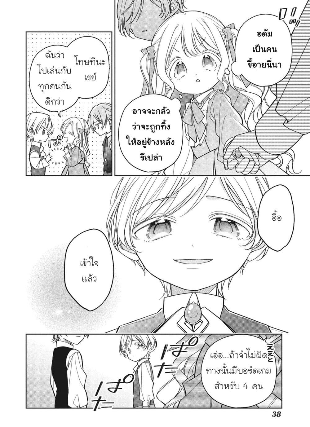 Koushaku-ke no Aisare Nise Youjo page 4