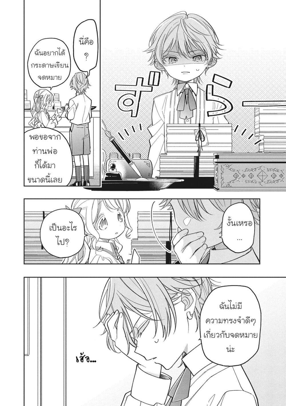 Koushaku-ke no Aisare Nise Youjo page 6
