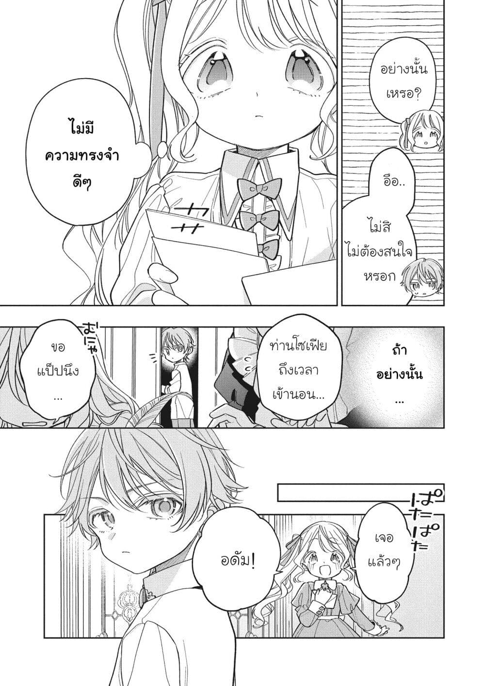 Koushaku-ke no Aisare Nise Youjo page 7