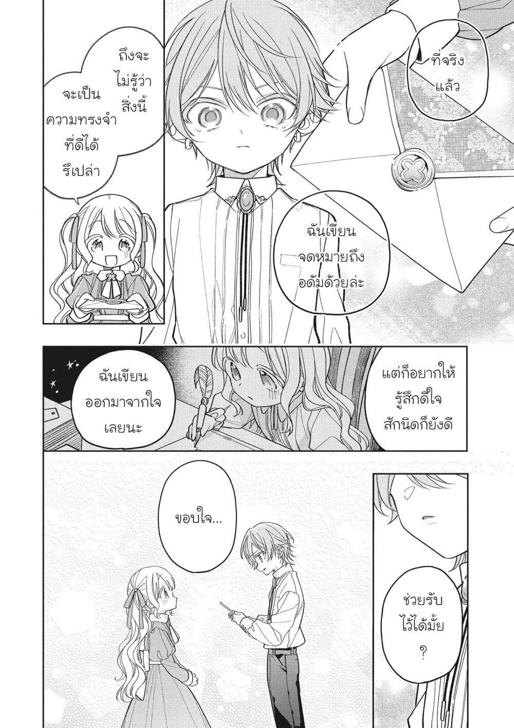 Koushaku-ke no Aisare Nise Youjo page 8