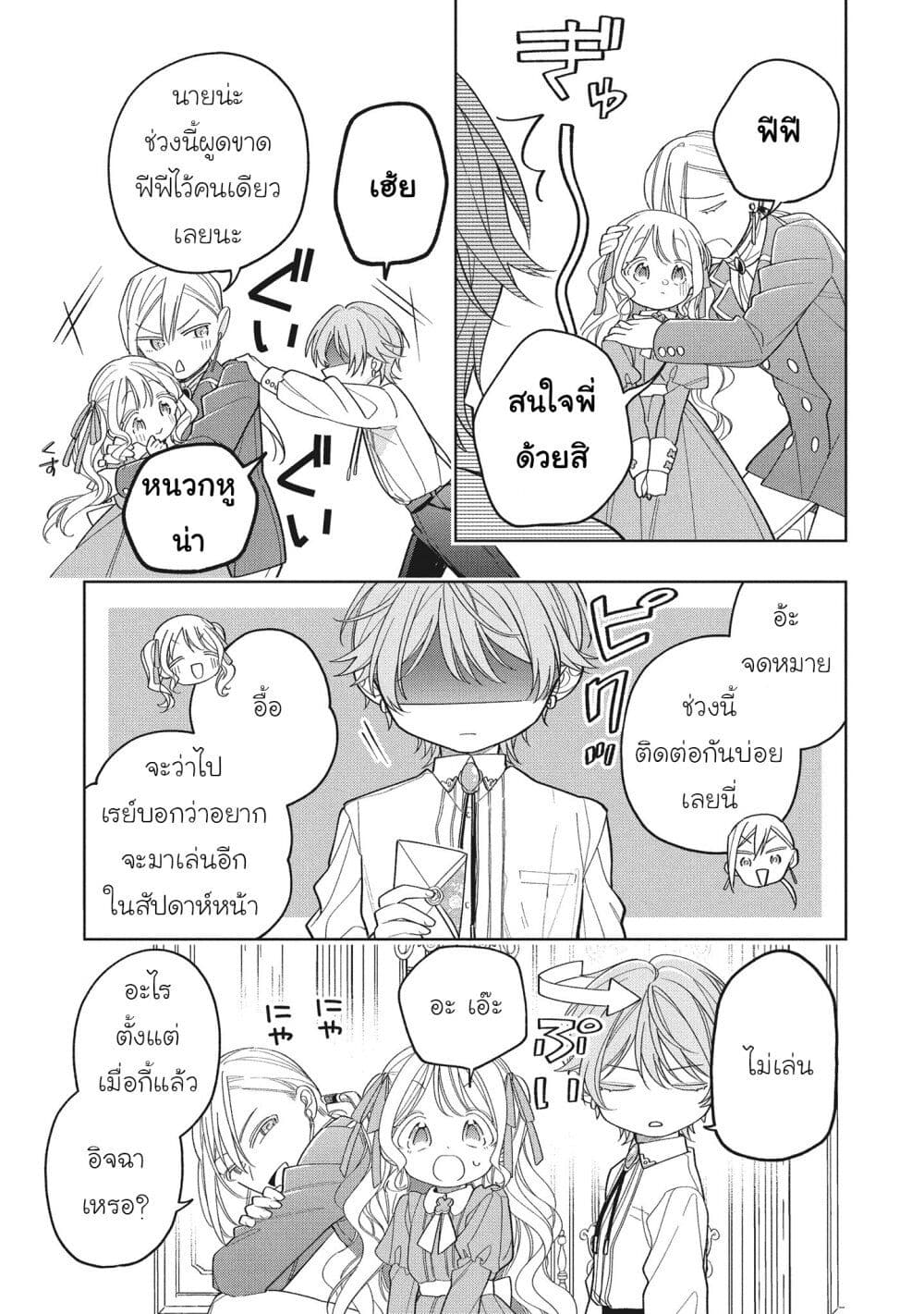 Koushaku-ke no Aisare Nise Youjo page 9