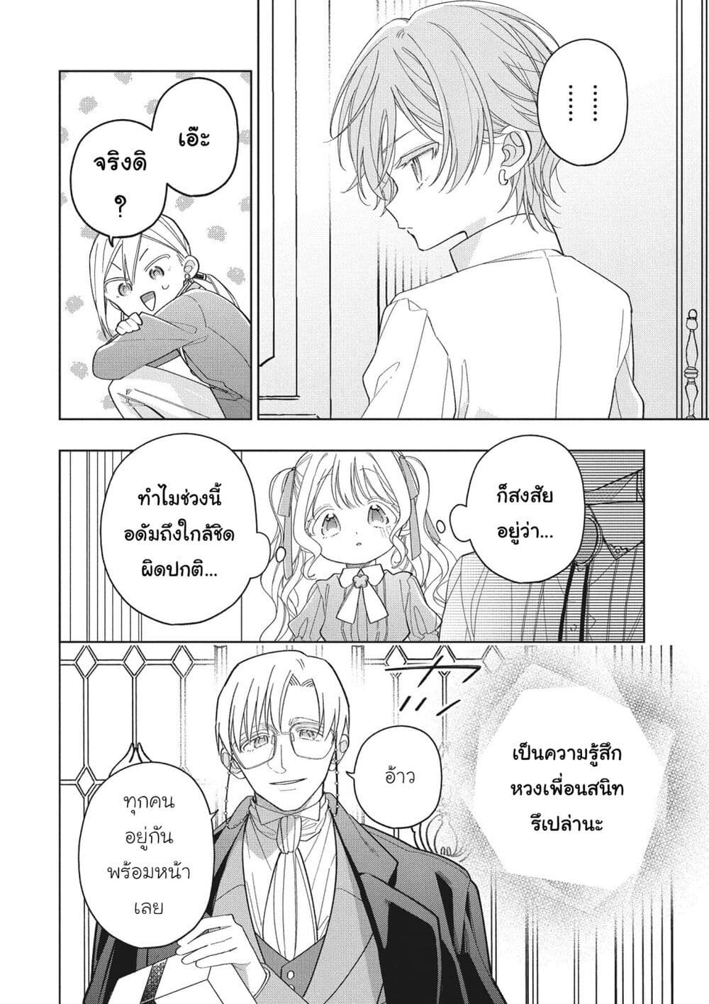 Koushaku-ke no Aisare Nise Youjo page 10