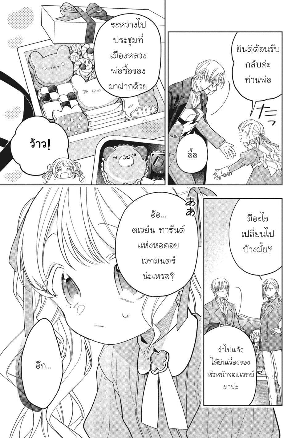 Koushaku-ke no Aisare Nise Youjo page 11