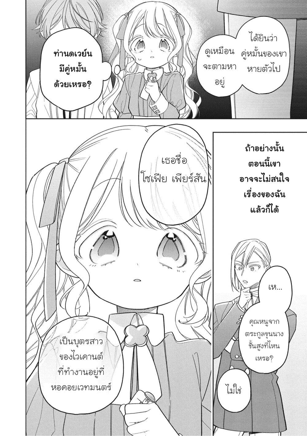 Koushaku-ke no Aisare Nise Youjo page 12