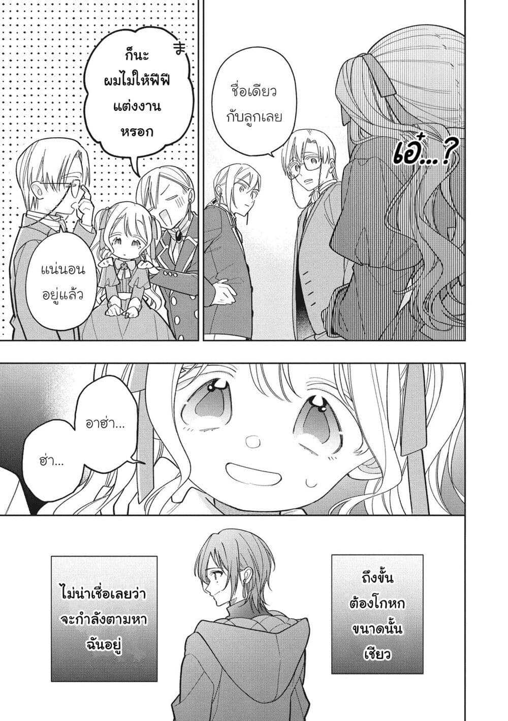 Koushaku-ke no Aisare Nise Youjo page 13