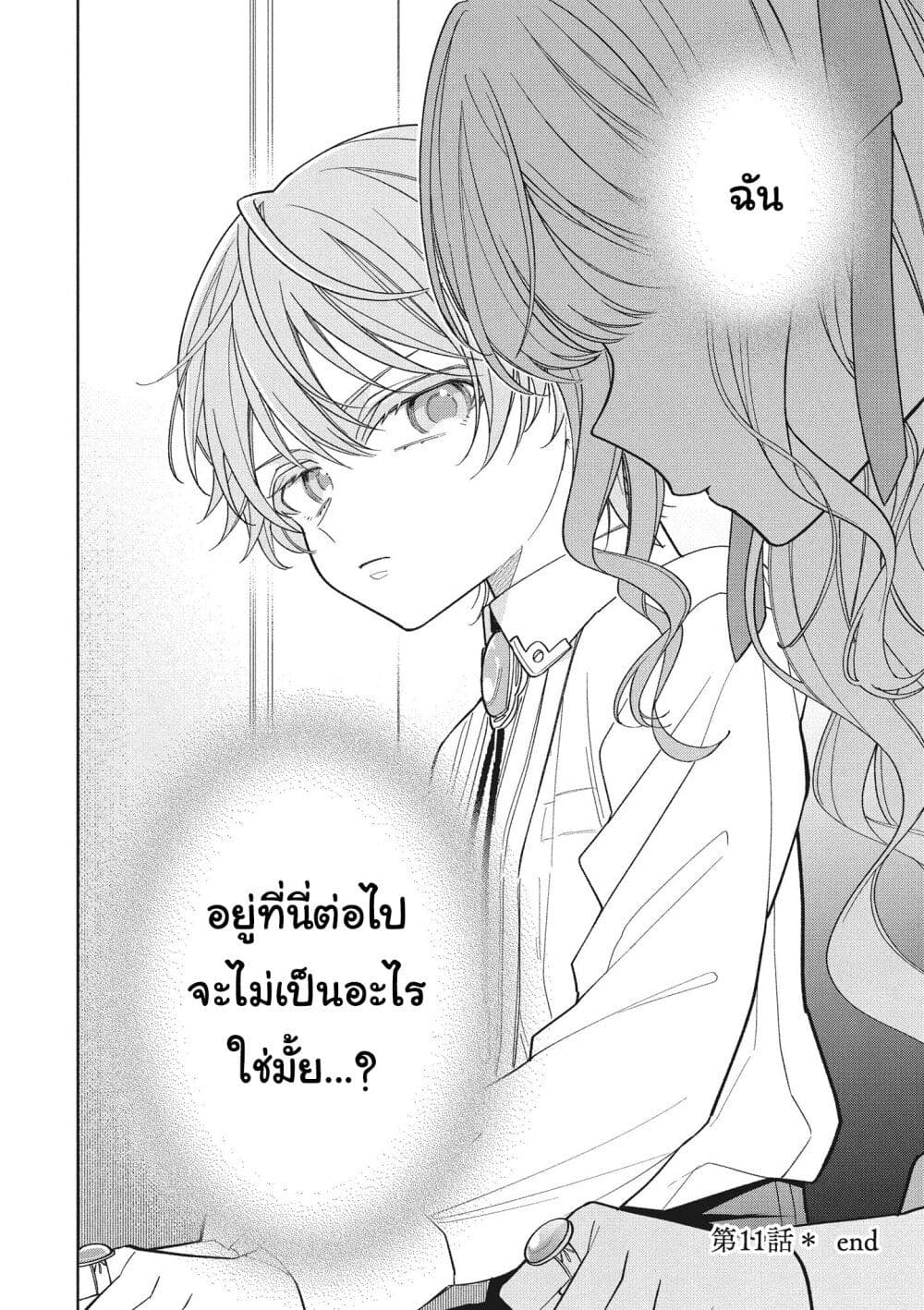 Koushaku-ke no Aisare Nise Youjo page 14