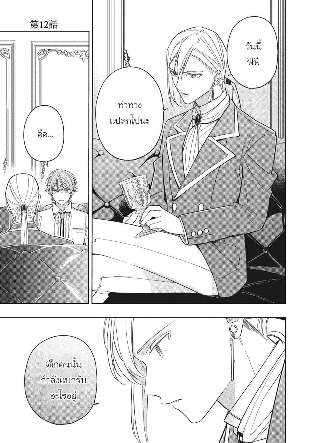 Koushaku-ke no Aisare Nise Youjo page 1