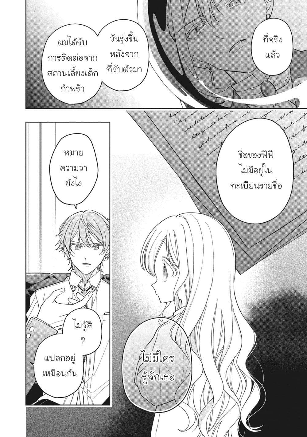 Koushaku-ke no Aisare Nise Youjo page 2