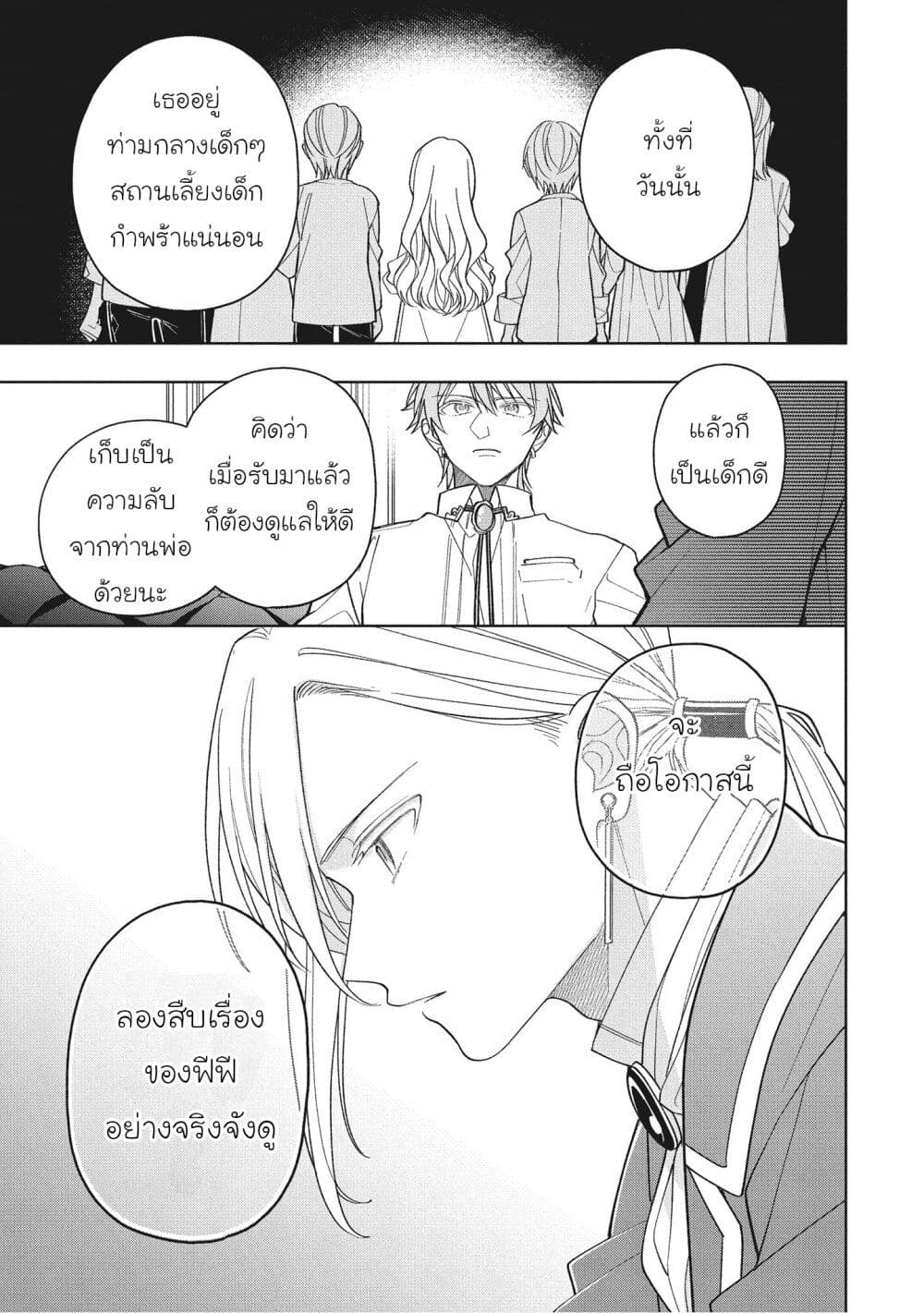 Koushaku-ke no Aisare Nise Youjo page 3