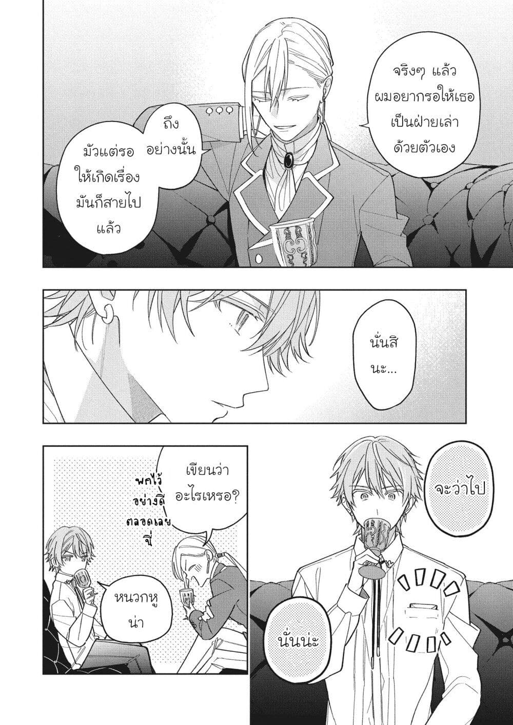 Koushaku-ke no Aisare Nise Youjo page 4