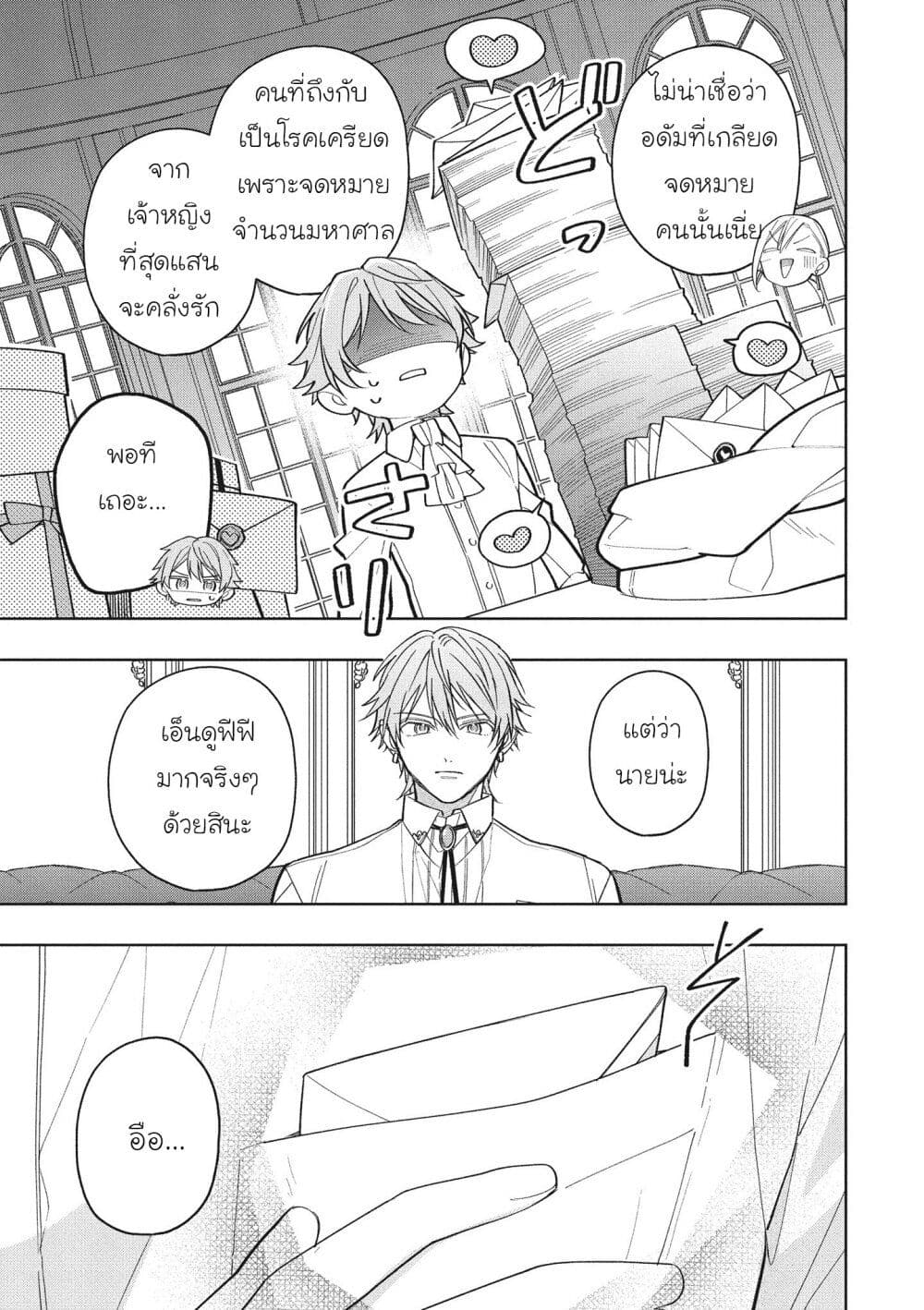 Koushaku-ke no Aisare Nise Youjo page 5
