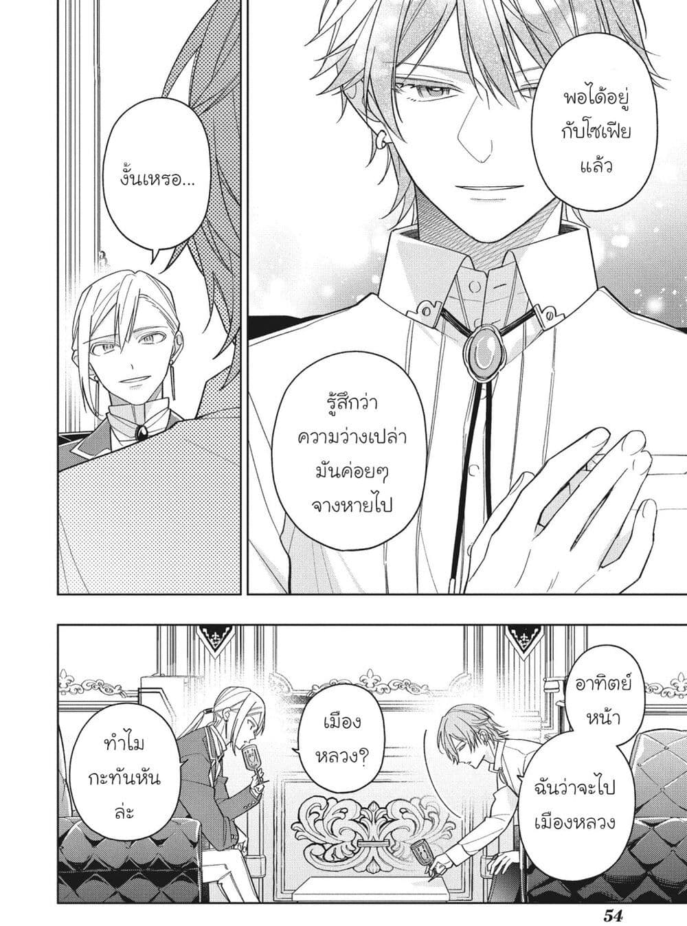 Koushaku-ke no Aisare Nise Youjo page 6