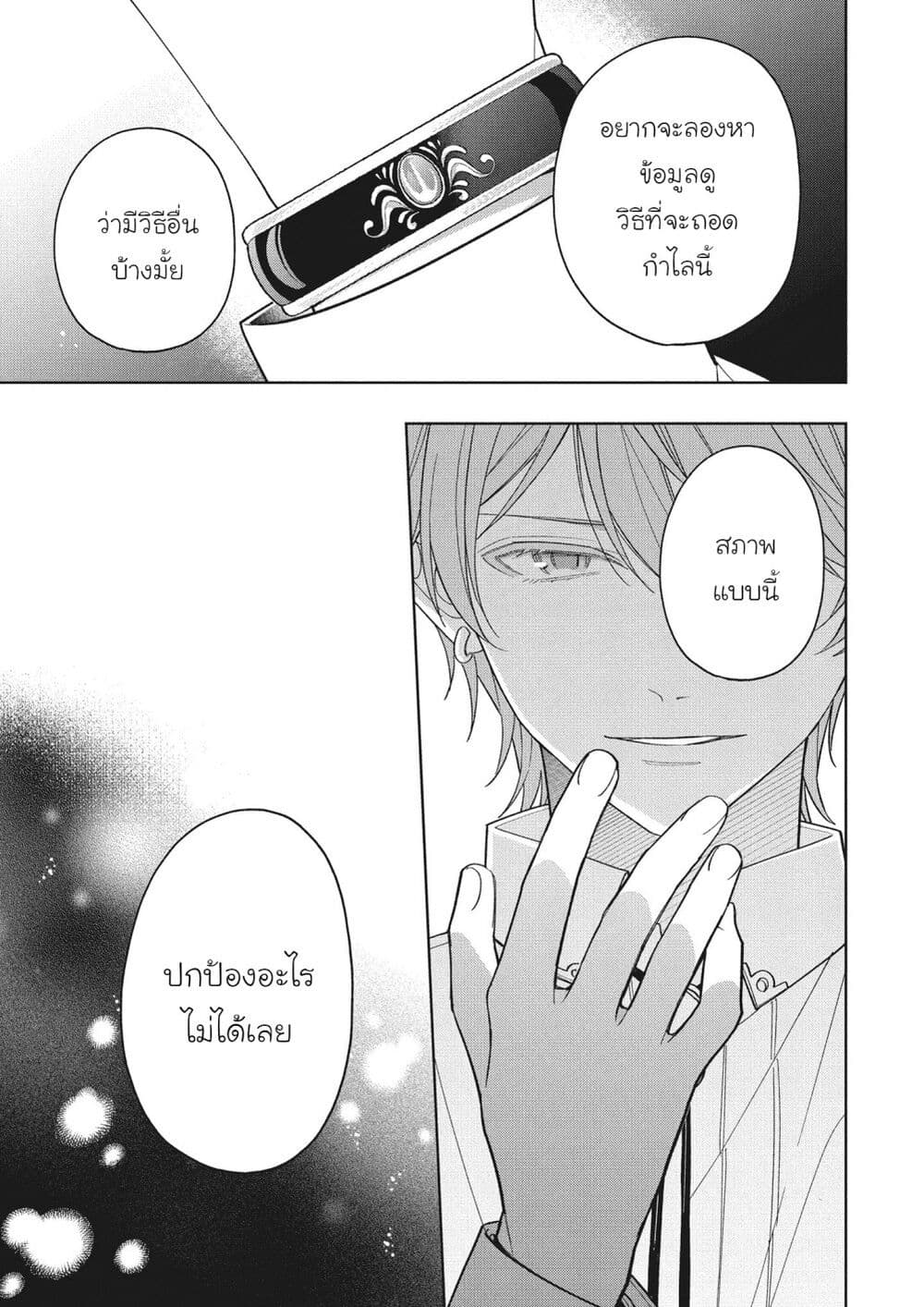 Koushaku-ke no Aisare Nise Youjo page 7
