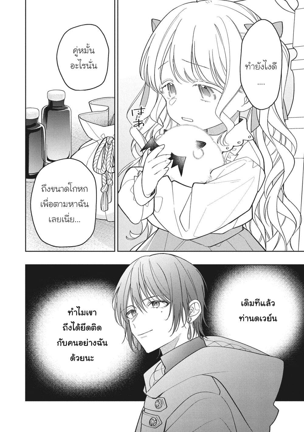 Koushaku-ke no Aisare Nise Youjo page 8