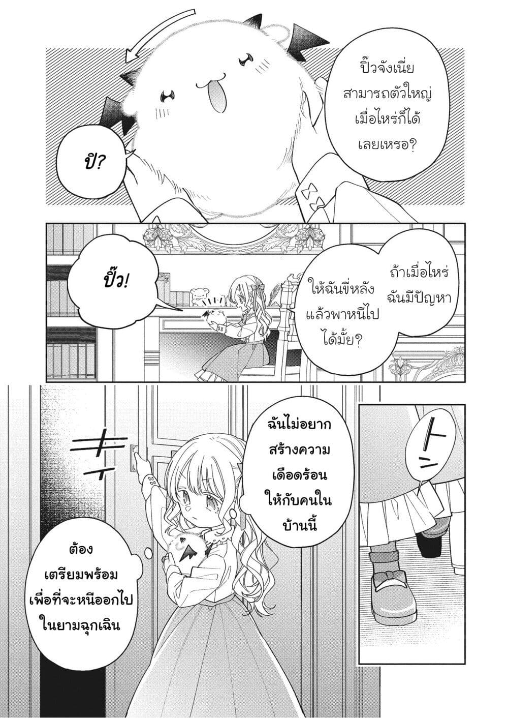 Koushaku-ke no Aisare Nise Youjo page 9