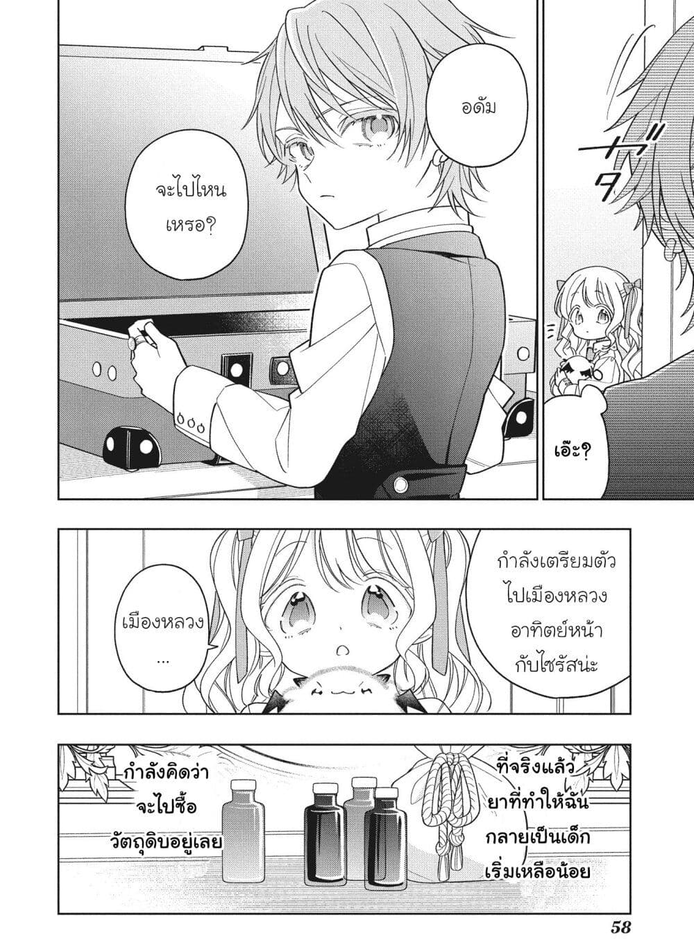 Koushaku-ke no Aisare Nise Youjo page 10