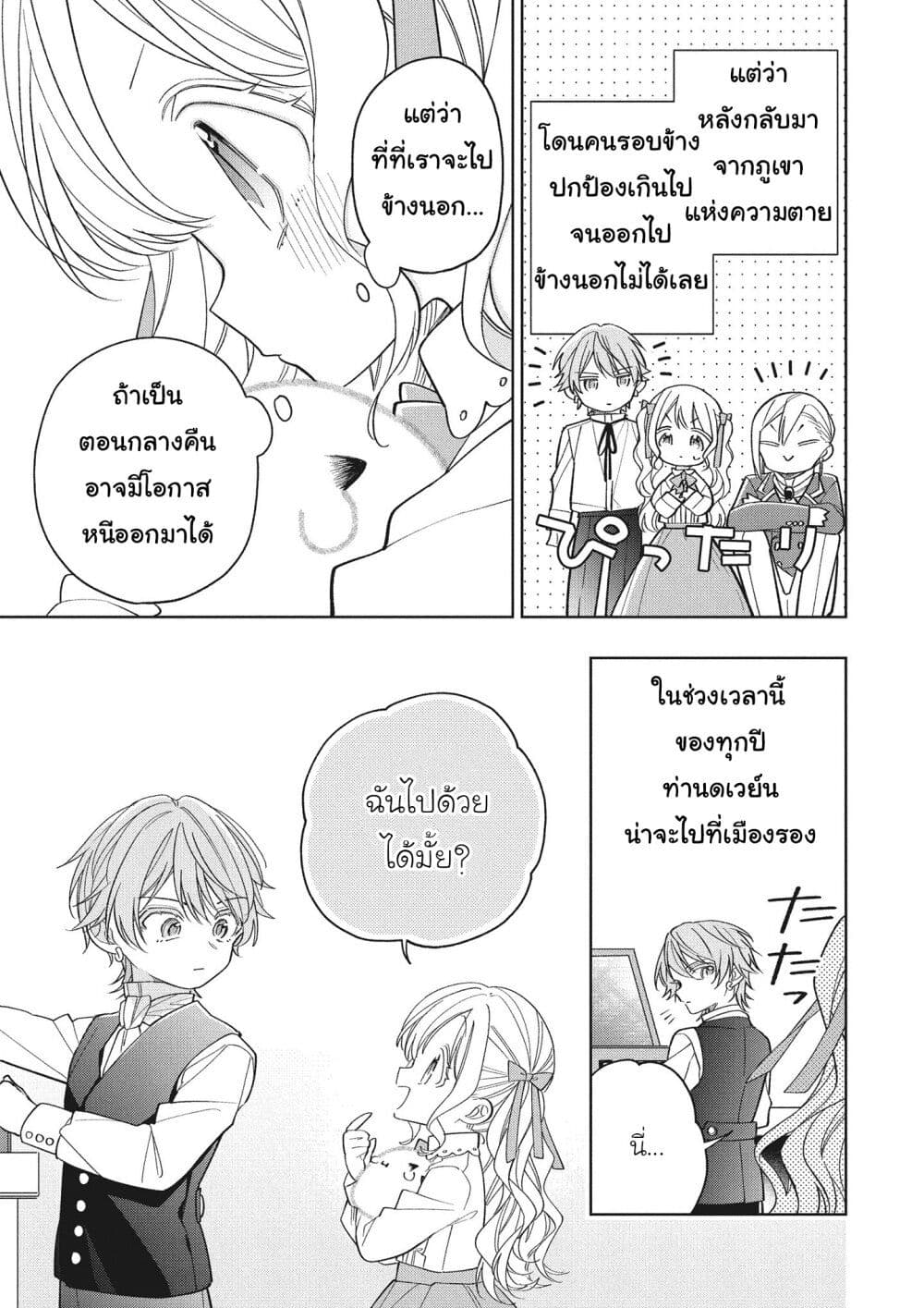 Koushaku-ke no Aisare Nise Youjo page 11