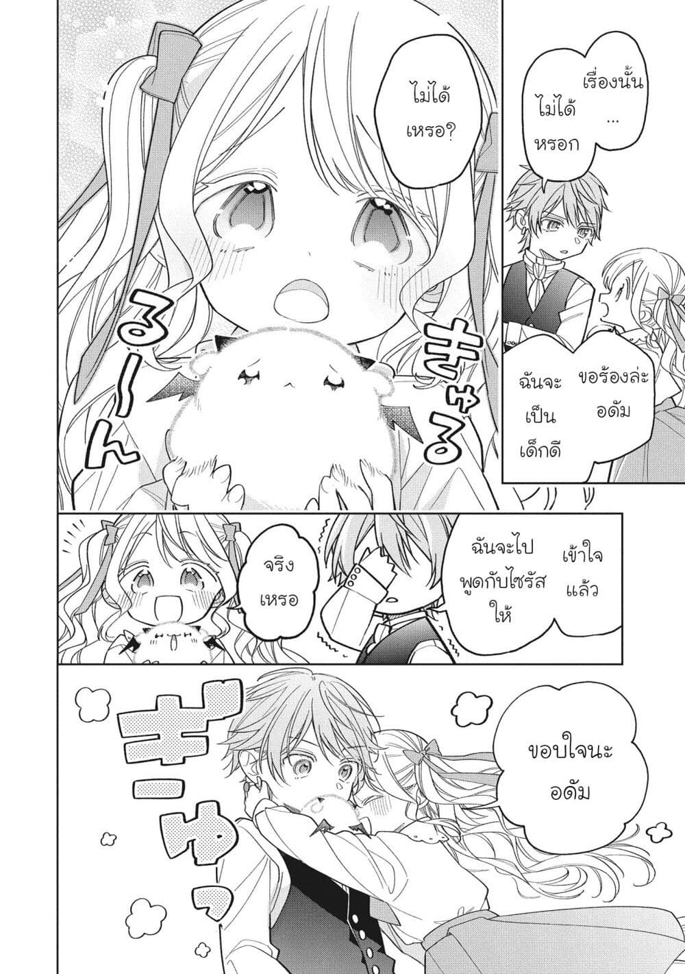 Koushaku-ke no Aisare Nise Youjo page 12