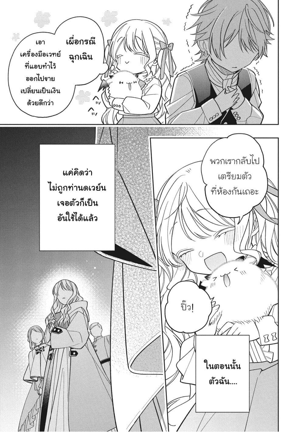 Koushaku-ke no Aisare Nise Youjo page 13