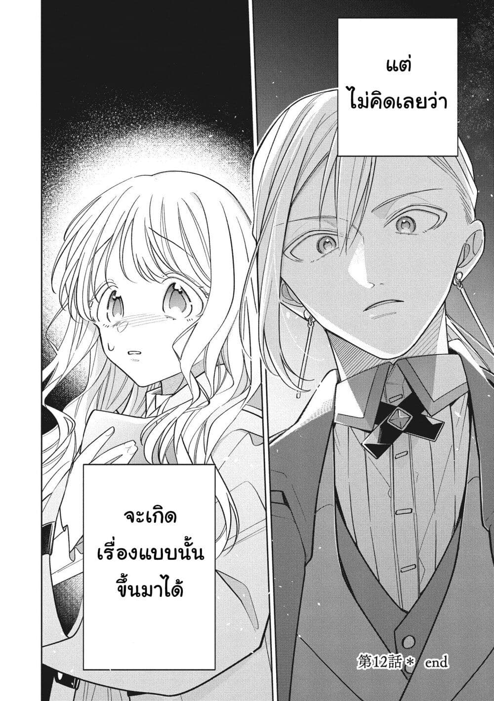 Koushaku-ke no Aisare Nise Youjo page 14