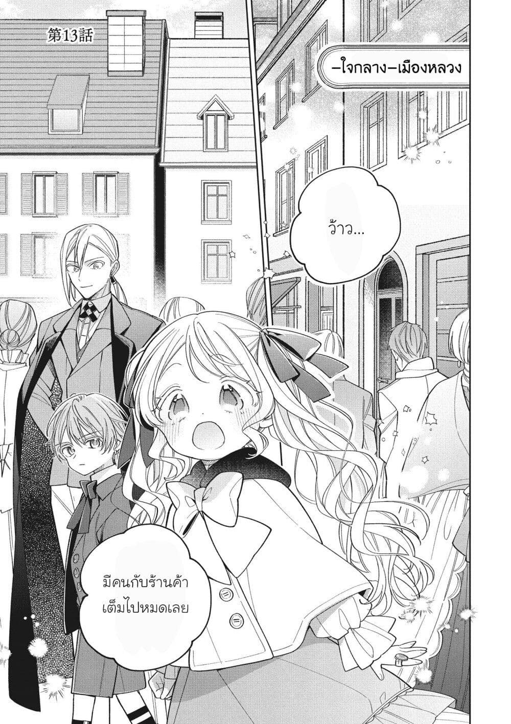 Koushaku-ke no Aisare Nise Youjo page 1