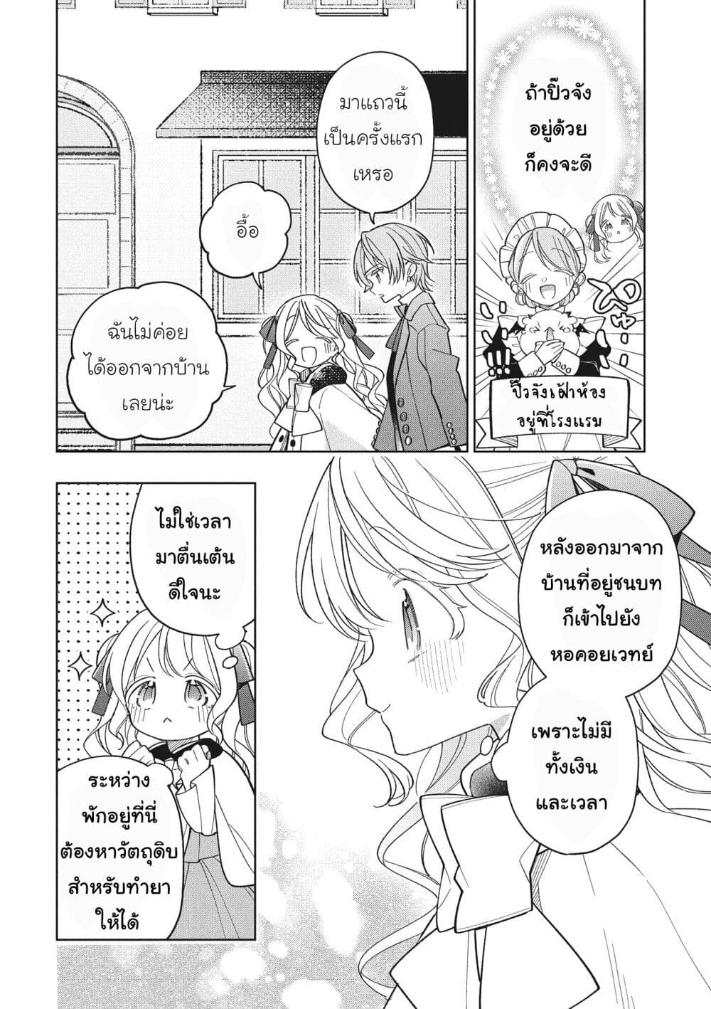 Koushaku-ke no Aisare Nise Youjo page 2