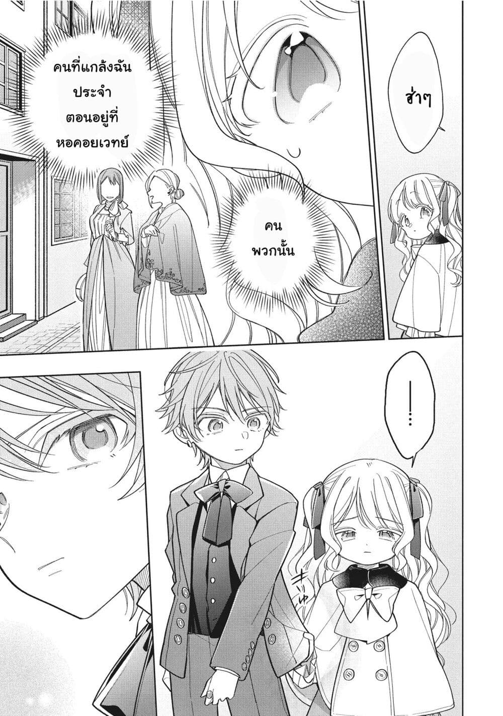 Koushaku-ke no Aisare Nise Youjo page 3