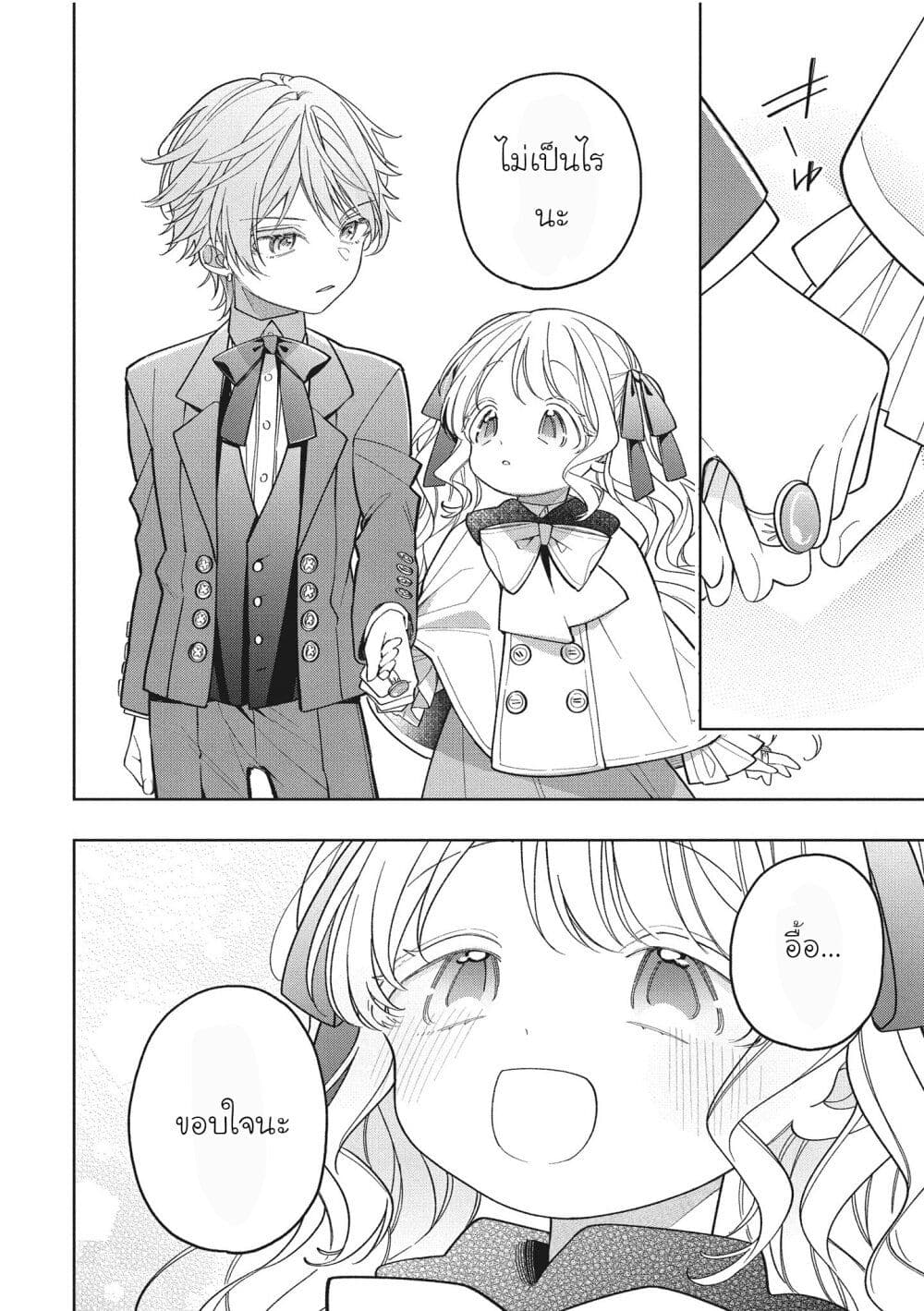 Koushaku-ke no Aisare Nise Youjo page 4