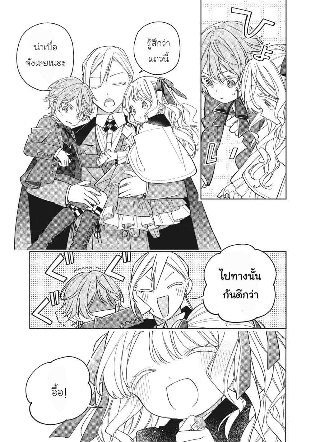 Koushaku-ke no Aisare Nise Youjo page 5