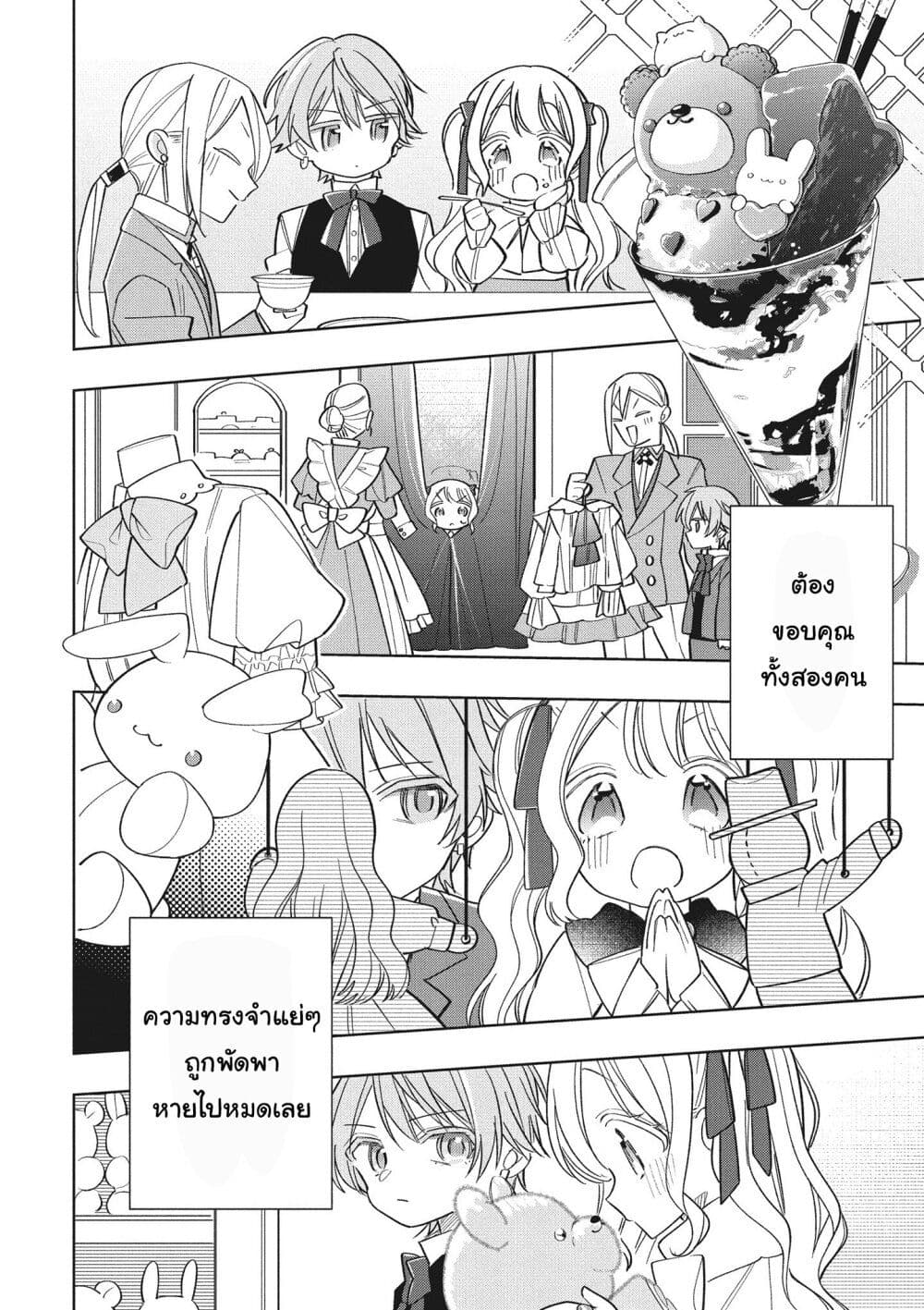 Koushaku-ke no Aisare Nise Youjo page 6