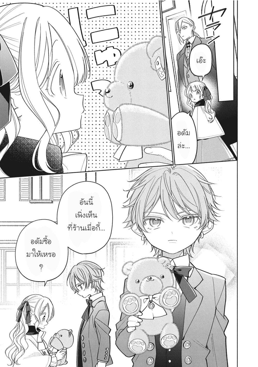 Koushaku-ke no Aisare Nise Youjo page 7
