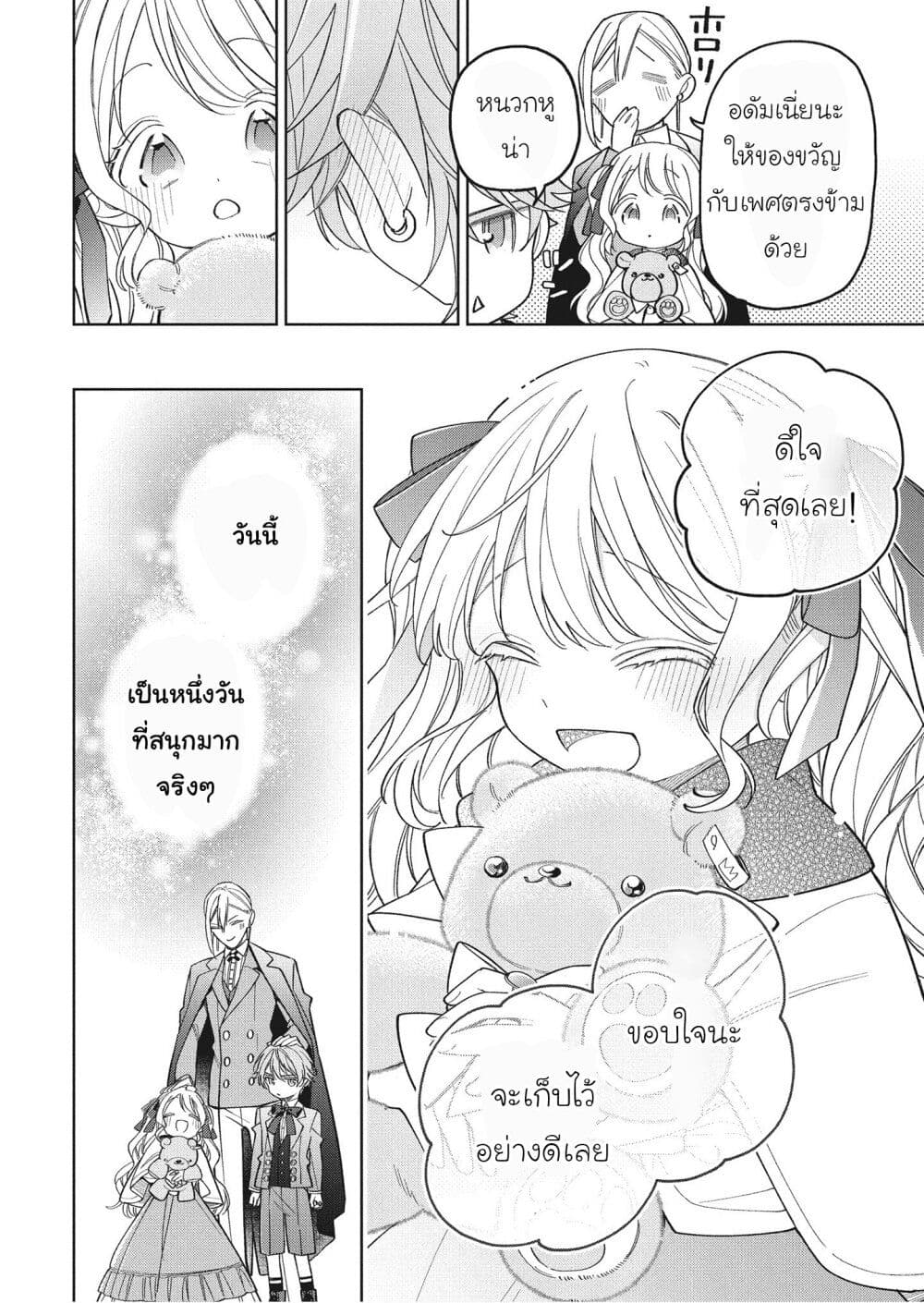Koushaku-ke no Aisare Nise Youjo page 8