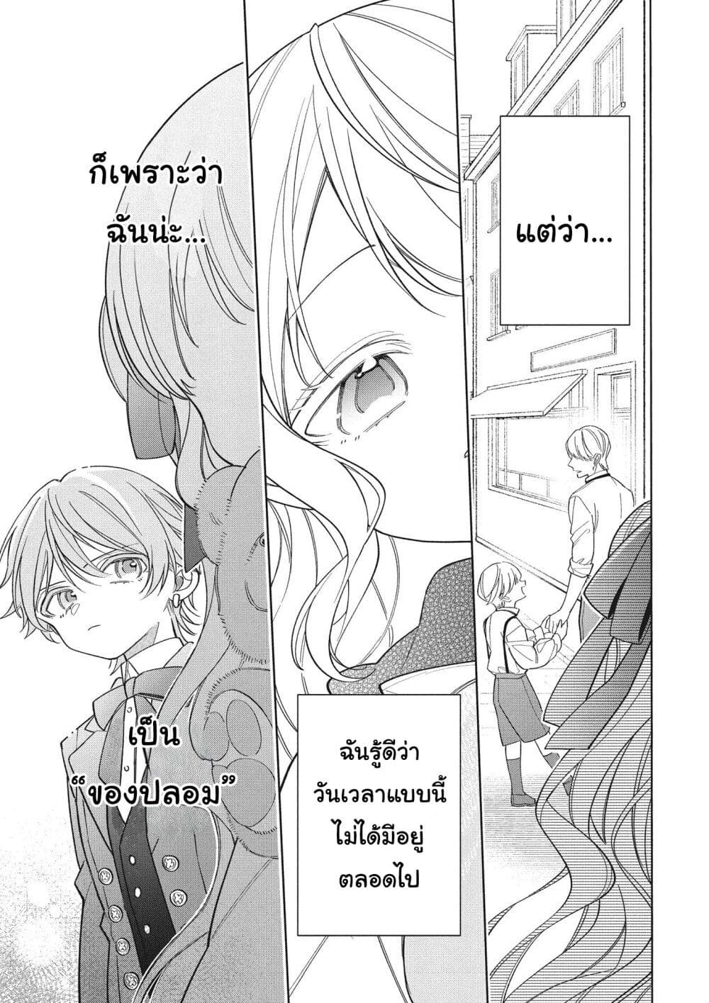Koushaku-ke no Aisare Nise Youjo page 9