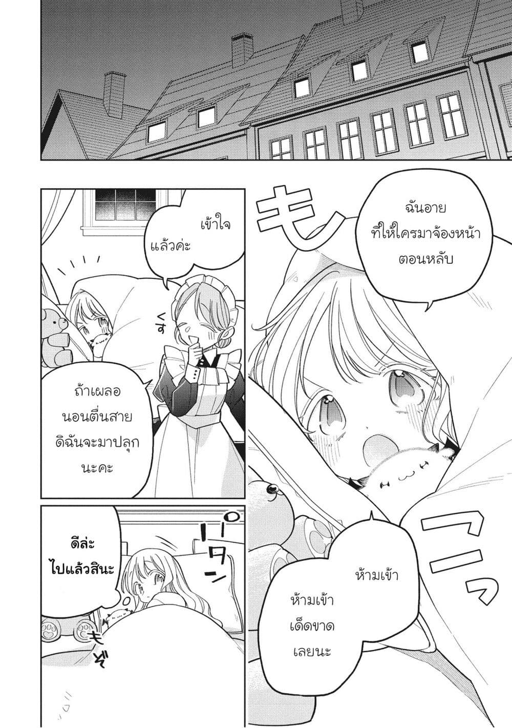 Koushaku-ke no Aisare Nise Youjo page 10