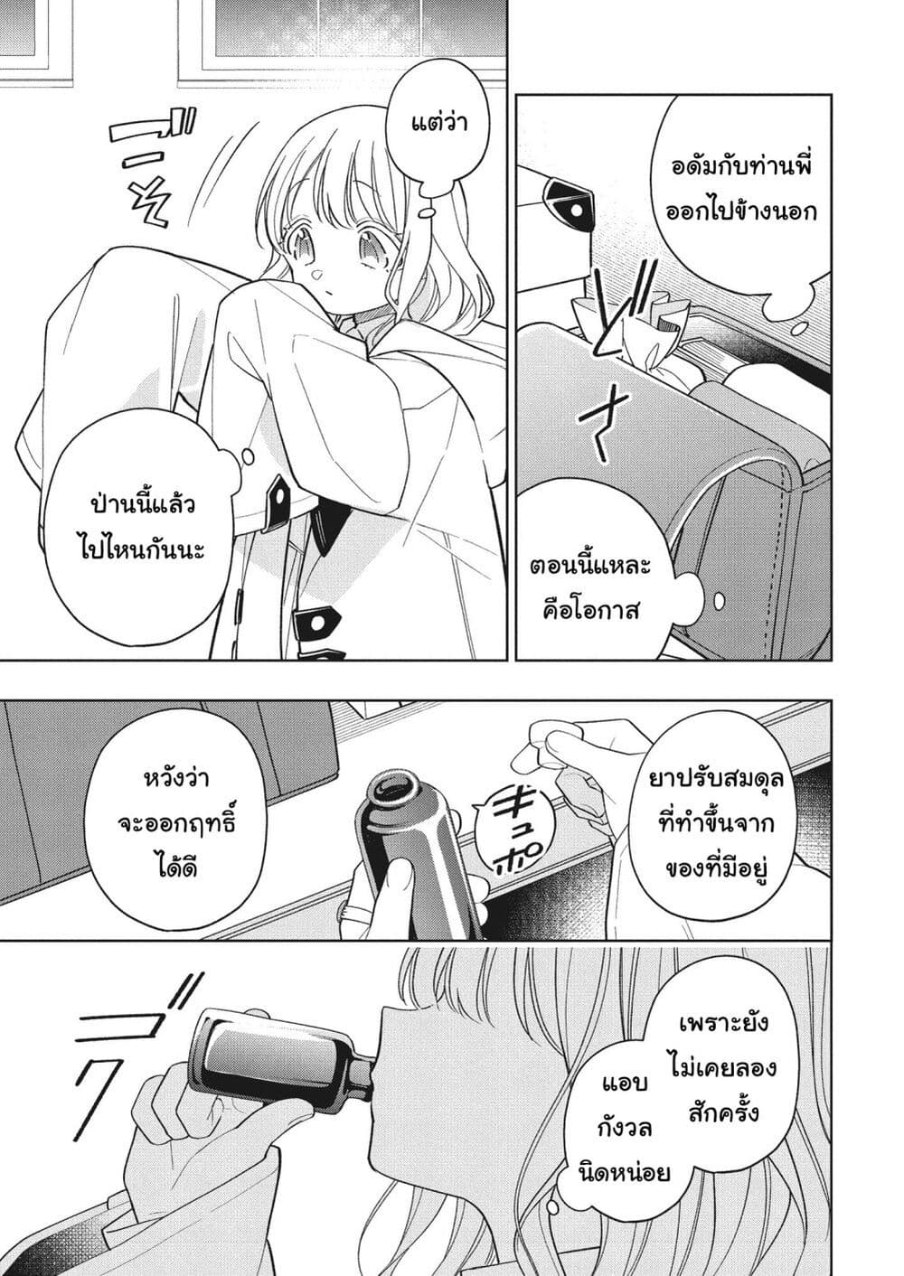 Koushaku-ke no Aisare Nise Youjo page 11