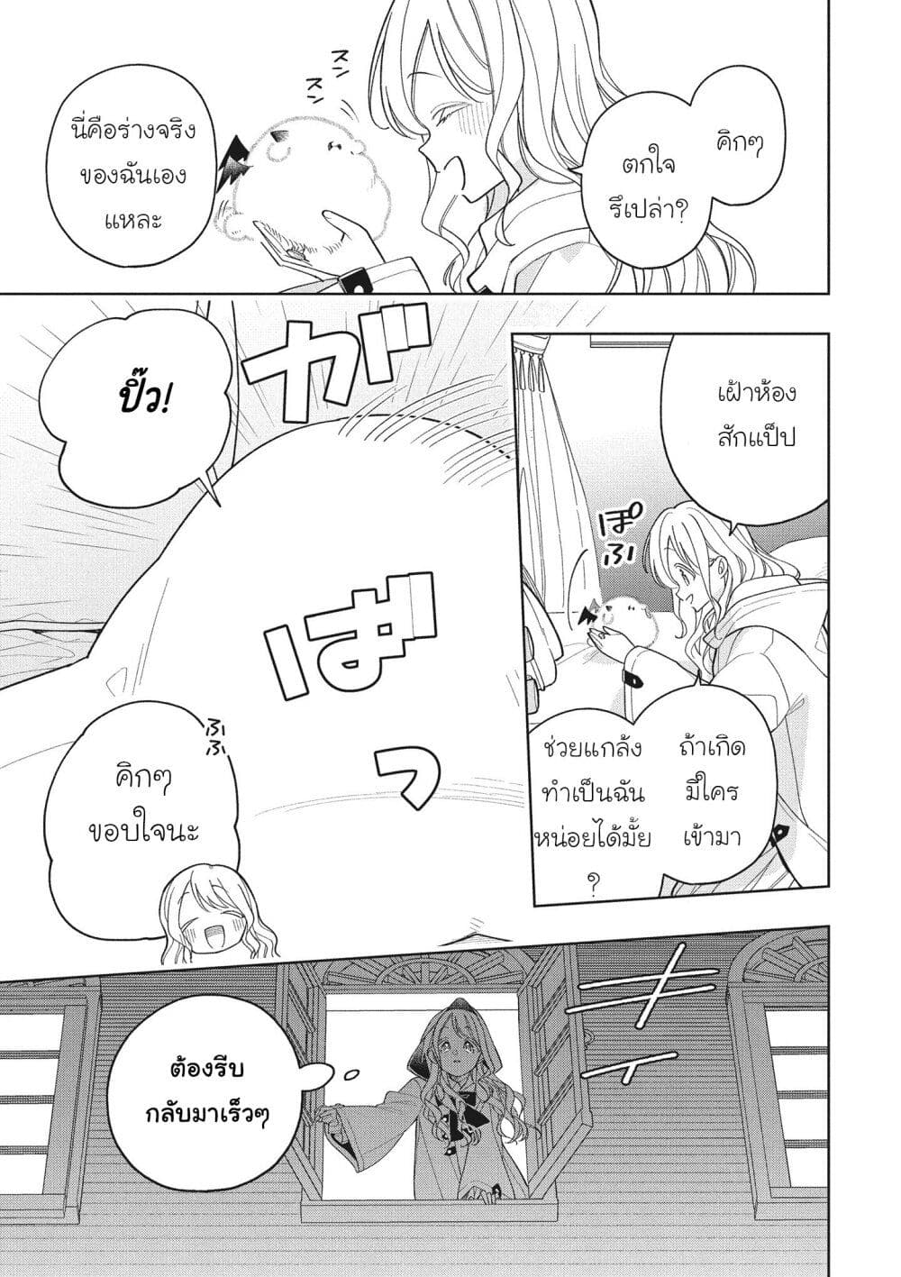 Koushaku-ke no Aisare Nise Youjo page 13