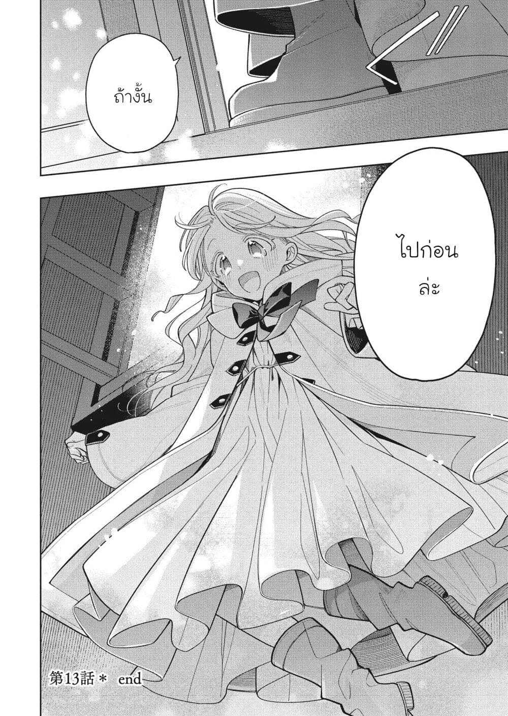 Koushaku-ke no Aisare Nise Youjo page 14