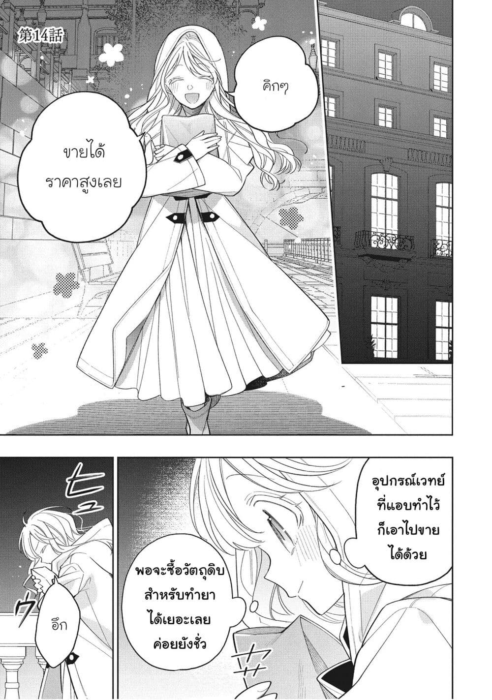 Koushaku-ke no Aisare Nise Youjo page 1