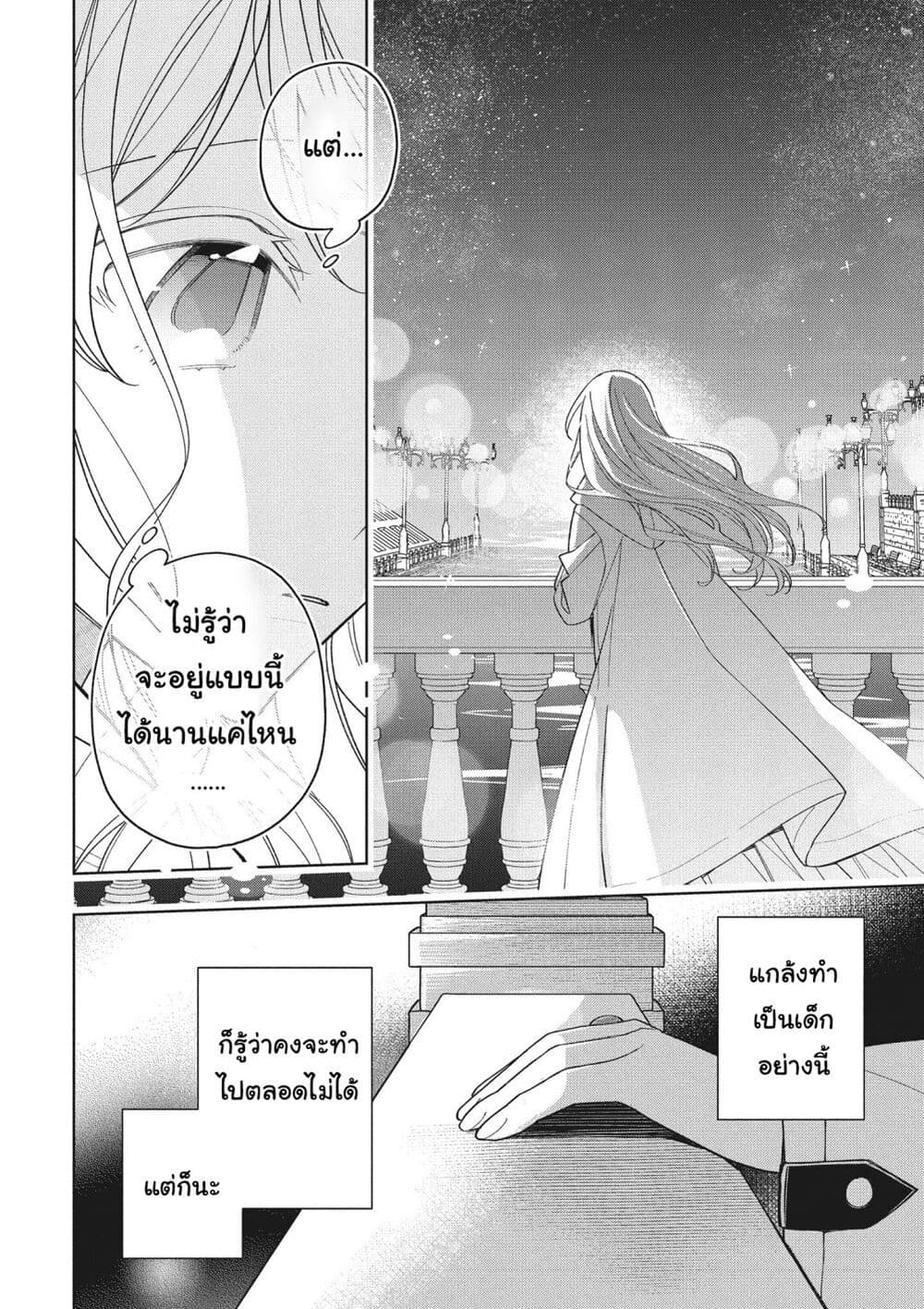 Koushaku-ke no Aisare Nise Youjo page 2