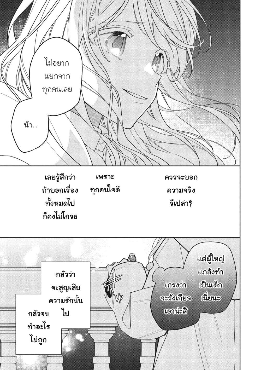 Koushaku-ke no Aisare Nise Youjo page 3