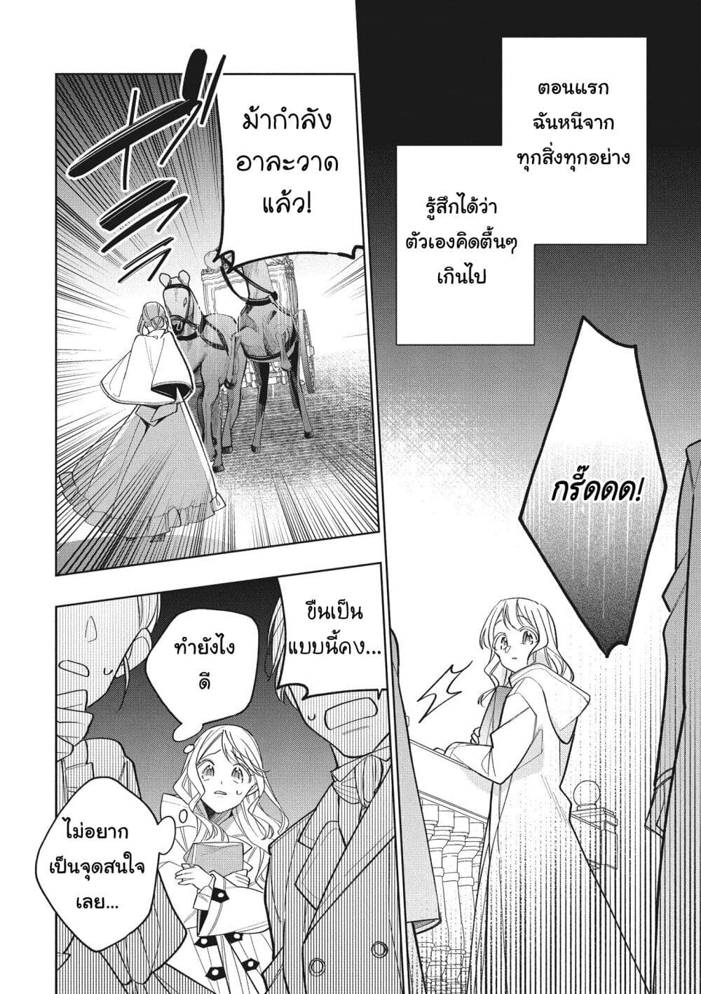 Koushaku-ke no Aisare Nise Youjo page 4