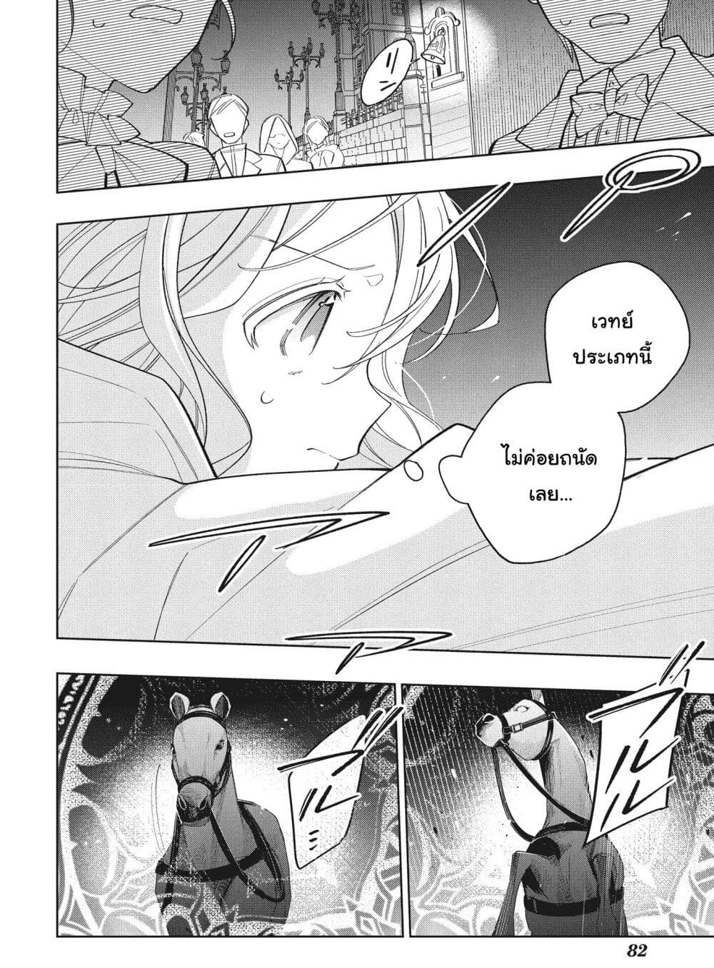 Koushaku-ke no Aisare Nise Youjo page 6